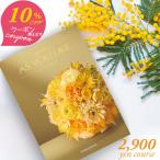 10%OFFクーポン カタログギフト アズユーライク 2900円コース シャディ マーガレット 〈BO〉 内祝い 結婚内祝い 七五三 グルメ カタログ aylc