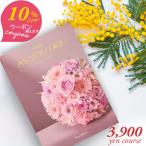 10%OFFクーポン カタログギフト アズユーライク 3900円コース シャディ ピースローズ 〈CO〉 内祝い 結婚内祝い 七五三 グルメ カタログ aylc