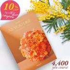 10%OFFクーポン カタログギフト アズユーライク 4400円コース シャディ ハイビスカス 〈CE〉 内祝い 結婚内祝い 七五三 グルメ カタログ aylc