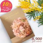 10%OFFクーポン カタログギフト アズユーライク 8900円コース シャディ ガーデニア 〈HO〉 内祝い 結婚内祝い 七五三 お返し グルメ カタログ aylc