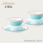 ハミングブルー カップ＆ソーサーペア 〈1645L/P94589〉 ノリタケ 正規品 コーヒーカップ セット ペア ソーサー ティーカップ