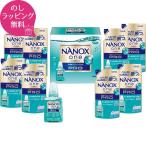 ライオン nanox ナノックスワンPROギフトセット 洗剤ギフト LPS-50 洗剤 セット ナノックス ギフトセット 内祝い 企業記念品 お歳暮 astk 初節句 母の日