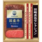メーカー直送 2025 お歳暮 伊藤ハム 田崎真也セレクション 国産牛ローストビーフギフト 〈EM-500〉 御歳暮 寒中見舞 ウィンターギフト