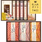 名入れ ギフト 麺米御