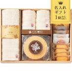 名入れ ギフト ココロ 今治タオル・バウムクーヘンセット 食品 バームクーヘン クッキー ドリップコーヒー 洋菓子 スイーツ 焼き菓子 菓子折り 出産内祝い
