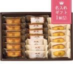 名入れ ギフト アンリ・シャルパンティエ フィナンシェ＆マドレーヌ 19個入 焼き菓子 出産内祝い お返し 内祝い〈HFM-30N2〉 爆買