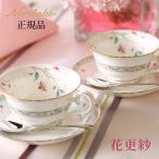 花更紗 カップ&ソーサーペア (色変り) 〈4409-56L/P50717A〉 ノリタケ 正規品 食器 碗皿