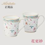 花更紗 マグカップペア 〈4409L/P97280〉 ノリタケ 正規品 マグカップ ペア 食器 ギフト 花柄 のし 包装 ラッピング メッセージカード 無料
