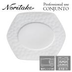 ノリタケ プロユース CONJUNTO コンジュント 30cmヘキサゴンプレート Noritake 業務用 白い食器 皿 〈93981/4943〉 母の日