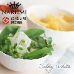ナルミ シルキーホワイト 入れ子ボ