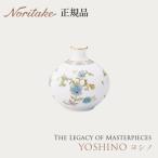 ヨシノ 一輪挿し 〈9983J/T53844〉 ノリタケ 正規品 花瓶