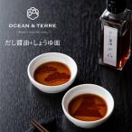  суп соевый соус * отходит .. соевый соус тарелка комплект (A410) Ocean tail OCEAN&TERRE OTVL8 рождение внутри праздник . брак внутри праздник ... праздник . маленький подарок .. вернуть скидка . предмет 