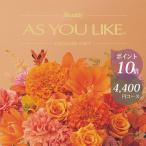 カタログギフト アズユーライク 4400円コース シャディ ハイビスカス 〈CE〉 お祝い 内祝い 結婚内祝い 出産内祝い 記念品 七五三 グルメ カタログ