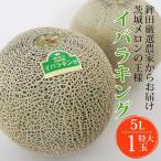  дыня Ibaraki i роза King 1 шар очень большой Ibaraki префектура Hokota синий мясо дыня подарок тщательно отобранный сельское хозяйство дом .. последовательность последовательный отгрузка ... фрукты внутри праздник . подарок 