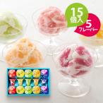 ひととえ (中島大祥堂) 凍らせて食べる アイスデザート 〜国産フルーツ入り〜 15号 〈IDE-30〉 シャーベット アイス デザート ギフト 敬老の日 爆買