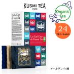 クスミティー KUSMI TEA アールグレイ 