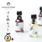  Ocean tail .. уксус комплект A (A427).. уксус yuzu .. уксус 2 шт рождение внутри праздник . брак внутри праздник . вытаскивание предмет внутри праздник . ответ .. вернуть стильный подарок "Семь, пять, три" 