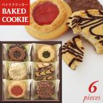  этот день отгрузка Bay kdo печенье 6 шт Nakayama кондитерские изделия шт упаковка жарение кондитерские изделия печенье набор (BCP-6) конфеты подарок кондитерские изделия первый ..
