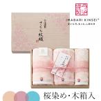 当日出荷 フェイスタオル２枚 ウォッシュタオル１枚セット 今治謹製 さくら紋織 〈SM2240〉 今治タオル ギフト 高級 木箱入り 七五三 プレゼント