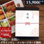 カタログギフト 出産内祝い 内祝い 引き出物 快気祝い お得 人気 割引 送料無料 15900円コース エシャロット E-AEO-X astk 引き出物 記念品 初節句内祝い 母の日