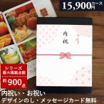 カタログギフト 内祝い 出産 結婚 お返し 新築 香典 エシャロット（AEO）15800円コース (198003090) 父の日 プレゼント 父の日ギフト