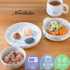 ノリタケ ライトステップ お子様セット (ブルー) 日本製 ベビー食器 子ども食器 5002T/Y4817 お食い初め 離乳食 初節句 astk 爆買