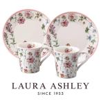 モーニングペアセット ローラ アシュレイ ワイルドメドウ LAURA ASHLEY Wild Meadow 〈LA90-17〉 食器セット 内祝い プレゼント ギフト