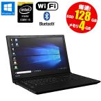 あすつく 【中古】ノートパソコン 東芝 TOSHIBA dynabook Satellite B35/R Windows10 Core i5 5200U 2.20GHz メモリ4GB SSD128GB DVD-ROM テンキー  90日保証