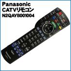 中古 パナソニック(Panasonic) CATVリモコン N2QAYB001004 ケーブルテレビ (対応機種 TZ-HDW600/TZ-HDW610/TZ-HDT620/TZ-HDT621)メール便送料無料