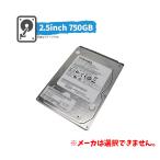 2営業日以内発送【中古】メーカー おまかせ 750GB HDD ハードディスク 2.5inch 2.5インチ 動作確認済 本体のみ メール便 発送