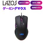 【新品】ゲーミングマウス LAZOS L-MSG7-B 有線 LED 7ボタン 光学式 マクロ機能 DPI設定 ブラック 2営業日以内発送 レターパック 送料無料