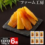 (ポイント2倍) 干し芋 国産 無添加 干しいも 紅はるか 100g 6袋 送料無料 九州 鹿児島 産 べにはるか 焼き芋 ほしいも お菓子 おやつ 芋 スイーツ