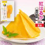 干し芋 干しいも 濃蜜干し芋 紅はるか 鹿児島県産 100g 2袋 国産 無添加 送料無料 さつまいも コーセン