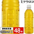 お茶 緑茶 ペットボトル 500ml 48本 ラベルレス ミツウロコ緑茶 24本 2箱 静岡 国産 日本茶