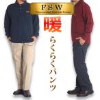イージーパンツ 暖パン メンズ【裾上げ済み 股下65 70】防寒 パンツ チノパン 裏起毛 裏トリコット起毛 秋 シニア 紳士 ゆったり ウエストゴム 1032-2032