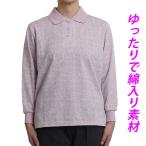 シニアファッション レディース ポロシャツ 長袖 シニア 女性 婦人服 60代 ミセス 70代 80代 高齢者 おばあちゃんの服 春夏 敬老の日 ギフト プレゼント