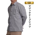 シャツ メンズ 長袖 シニア 男性 紳士服 40代 50代 60代 70代 80代 マジックテープ 通院 ストレッチ ゆったり 健康の森 春 秋冬