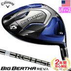 キャロウェイ ビッグバーサ レヴァ レディース ドライバー RCH50カーボン USA直輸入品 BIG BERTHA REVA WOMEN'S DRIVER