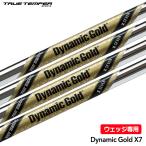 トゥルーテンパー DYNAMIC GOLD X7