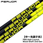 ショッピングHIGH スリーブ装着 Feruga PBS High Launch Wood Shaft 2nd Genフェルガ ドライバー用 フェアウェイ用 シャフト スリーブ付きシャフト USA直輸入品
