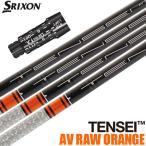 三菱ケミカル TENSEI AV Orange