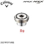  Callaway APEX/APEX PRO Weights служебная программа для винт вес 8g детали одиночный товар USA прямой импорт стандартный товар Callaway