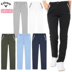  Callaway 8WAY стрейч водоотталкивающий вязаный tsu il брюки C26126200 женский Callaway Golf одежда 2026 весна лето модель Япония стандартный товар 