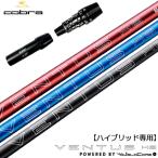  Cobra UT специальный рукав имеется вал служебная программа специальный USA fujikura VENTUS HYBRID VELOCORE+ Ben tas hybrid 2025 модель USA прямой импорт 