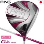 PING GLe2 ドライバー ジー・エルイー2 レディース ドライバー ULT240 J カーボン装着 日本正規品