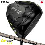 ショッピングCHROME ピン G430 LST ドライバー メンズ 右用 PING TOUR 2.0 CHROME メーカー保証 PING ゴルフクラブ 日本正規品 2022年11月発売