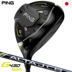 ピン PING G430 MAX フェアウェイウッド メンズ ALTA J CB BLACK メーカー保証 2022年11月発売 日本正規品 日本モデル ゴルフ ゴルフクラブ 右用 右利き