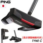 ピン TYNE C パター 長さ調整機能付き 2021 PING タイン C 日本正規品