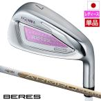 本間ゴルフ BERES 10 ベレス JPグレード LADIES アイ