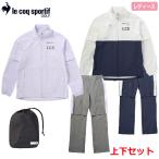 ショッピングルコック ルコック ストレッチフォーサー レインウェア 上下セット QGWXJH00W レディース le coq sportif GOLF 2024春夏モデル 日本正規品